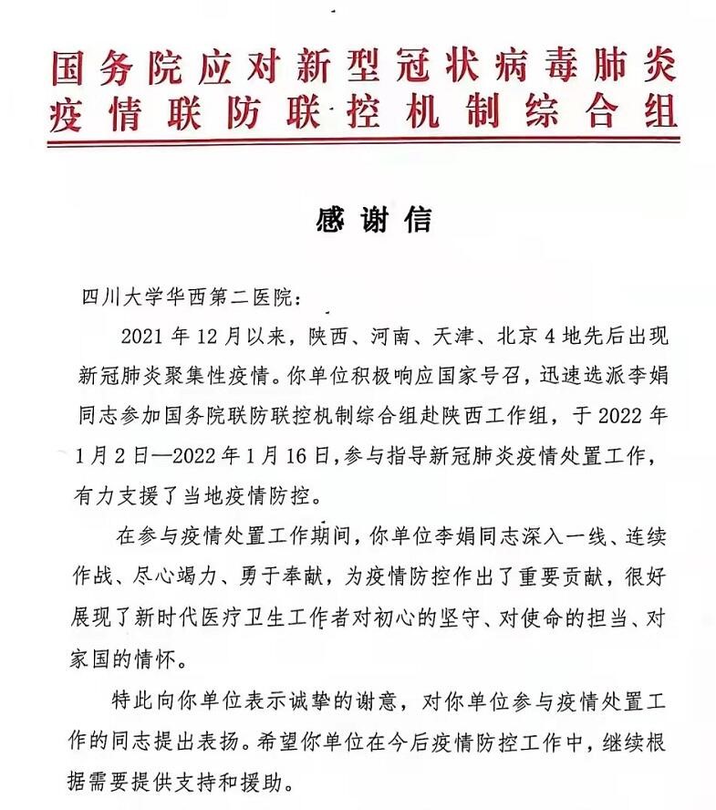 尊龙凯时收到国务院应对新型冠状病毒肺炎疫情联防联控机制综合组感谢信