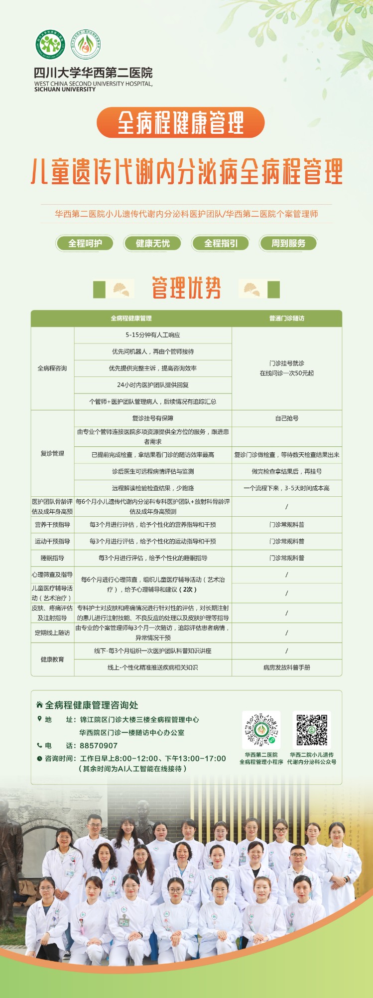 儿童遗传代谢内分泌病全病程管理