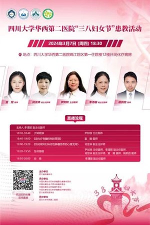 肿瘤放化疗科三八妇女节公益科普患教活动暨主题党日活动顺利举行